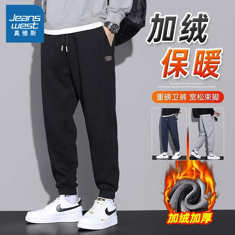 Jeanswest/真维斯冬季重磅卫裤男士休闲裤宽松加绒针织运动裤子