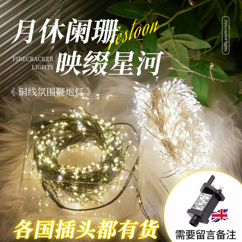 led串灯铜丝鞭炮灯户外挂树灯氛围灯节日小彩灯串家用创意装饰灯
