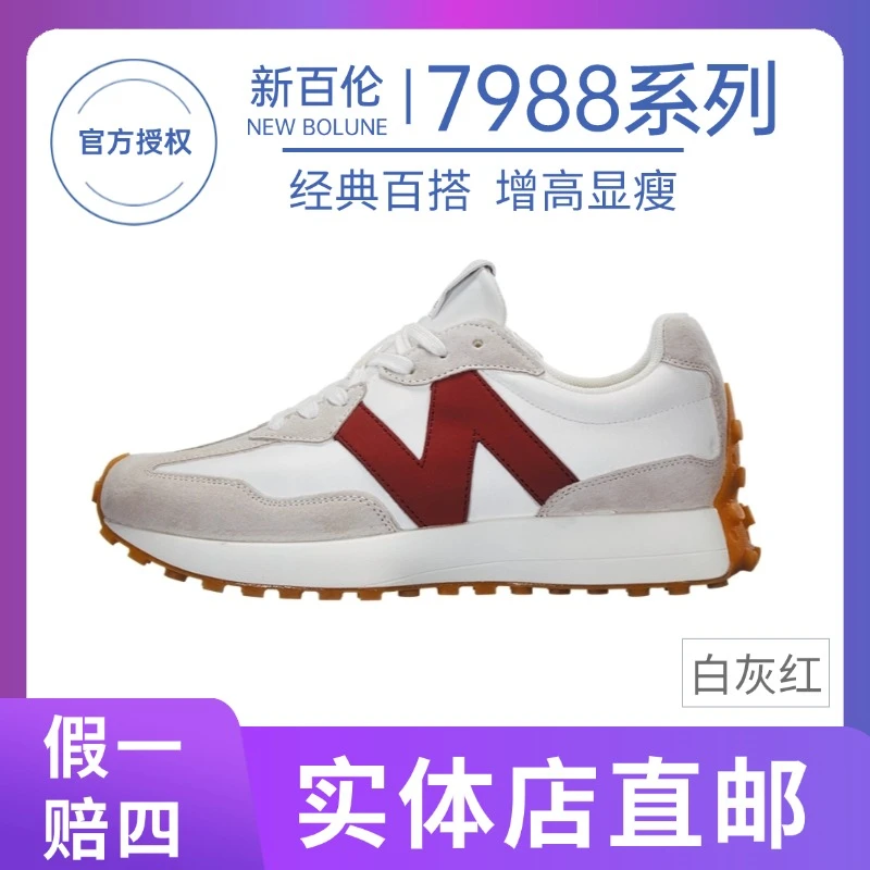 新百伦小蛮腰运动休闲鞋 增高显瘦 时尚百搭 男女同款  7988情侣