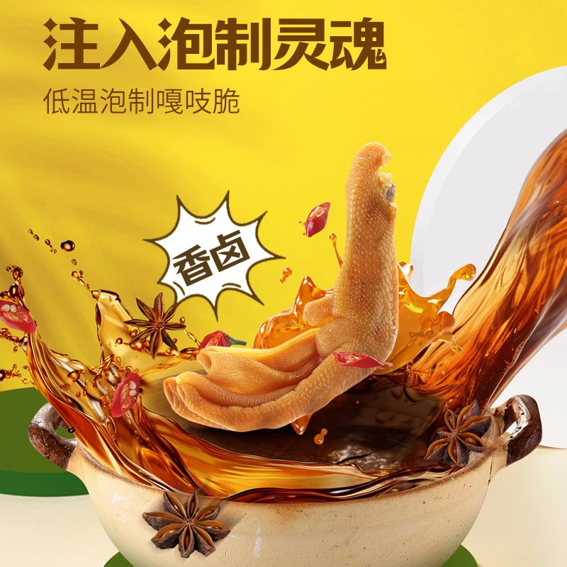 【新粉尝鲜】柏项粿泡鸭爪鸭翅休闲小吃解馋小零食新鲜美味零食