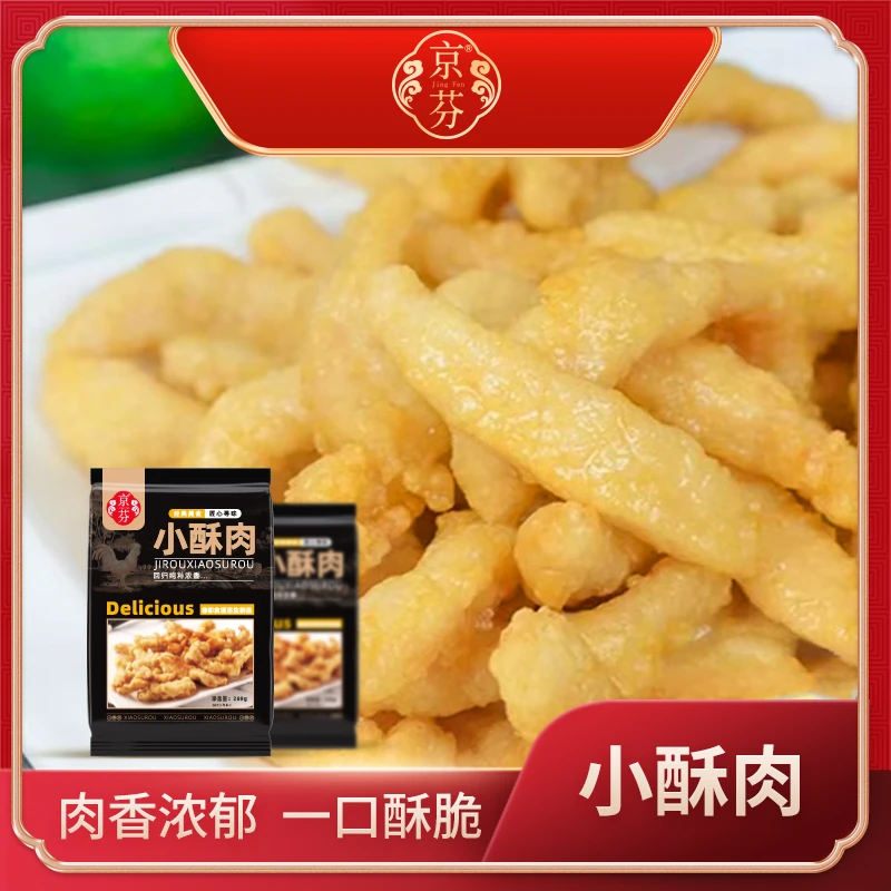 JINGFEN/京芬鸡肉小酥肉油炸小吃美食火锅食材夜市小吃冷冻半成品