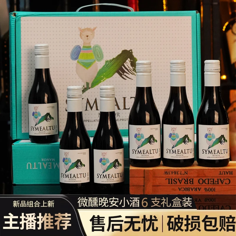 塞米图庄园珍藏干红葡萄酒14度187ml*6支晚安小酒