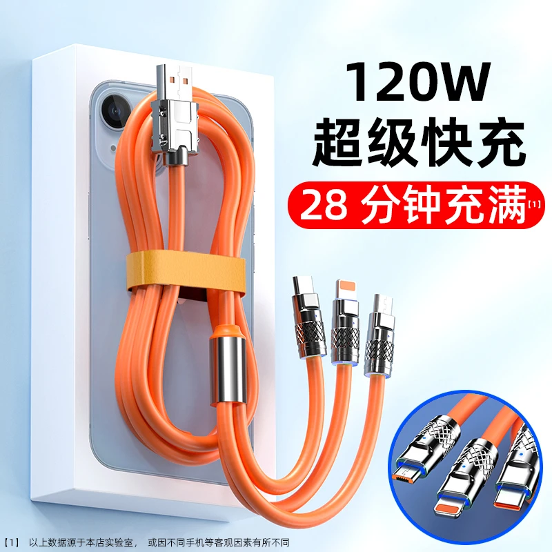 车载三合一数据线一拖三加长加粗快充线适用于苹果华为安卓通用