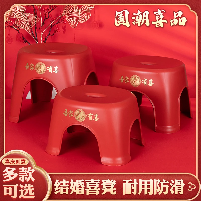 红色塑料元宝凳结婚乔迁婚房布置新娘陪嫁喜庆用品家用儿童浴室凳