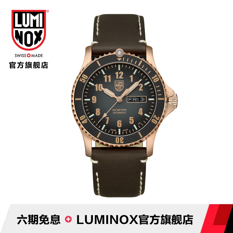 【全球限量500】青铜时代机械表 |雷美诺时瑞士手表男LUMINOX.0927