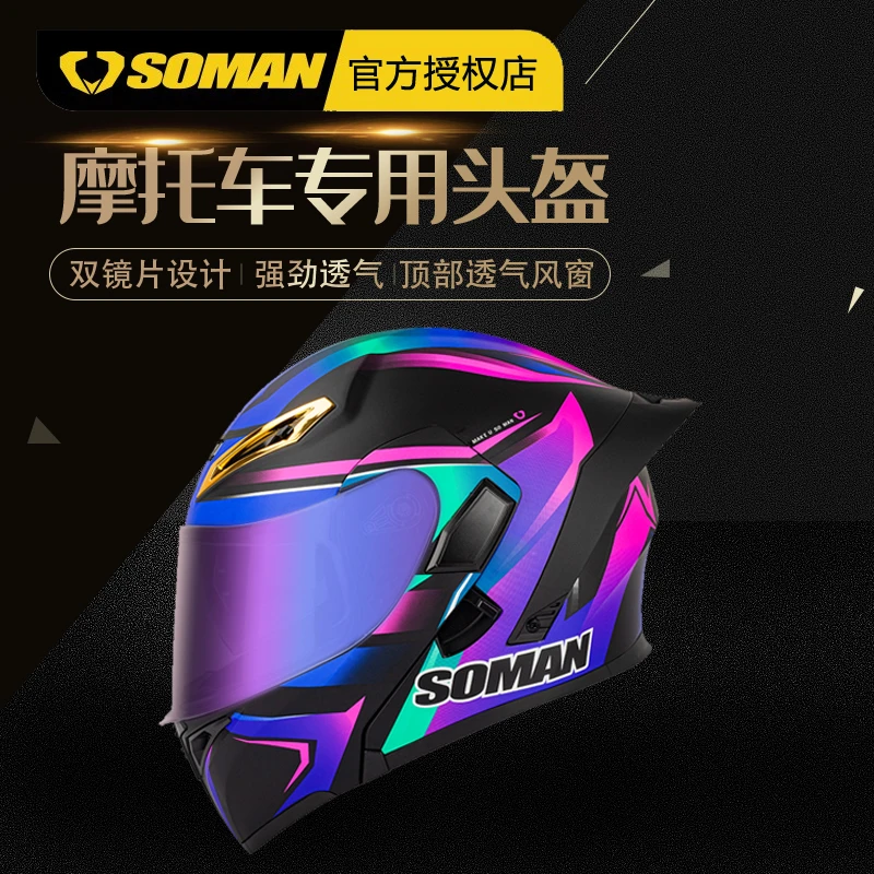 SOMAN揭面盔摩托车头盔男双镜片高清骑行电动车头盔女四季3c标准
