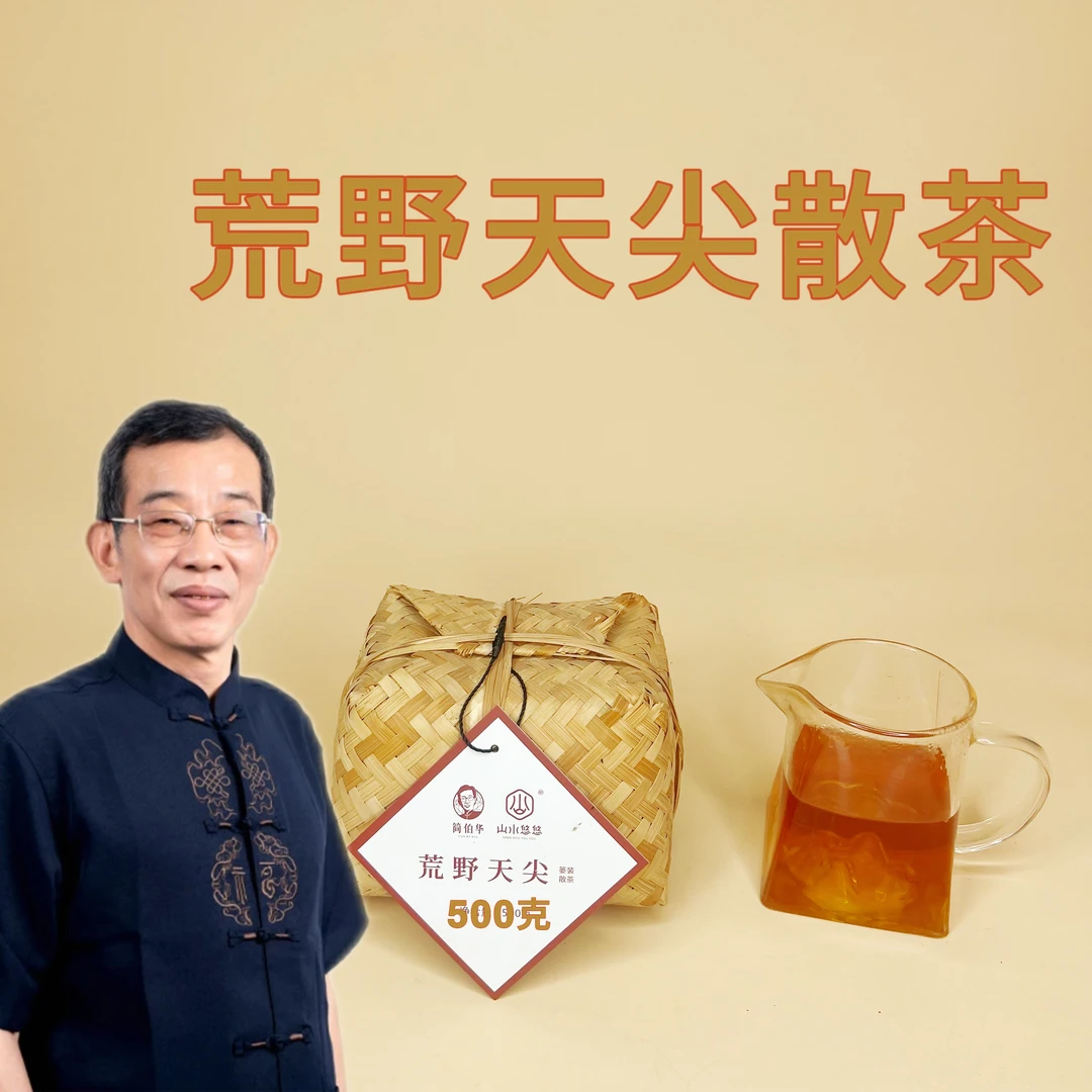 【荒野天尖】2016年篓装天尖茶 甜润好喝