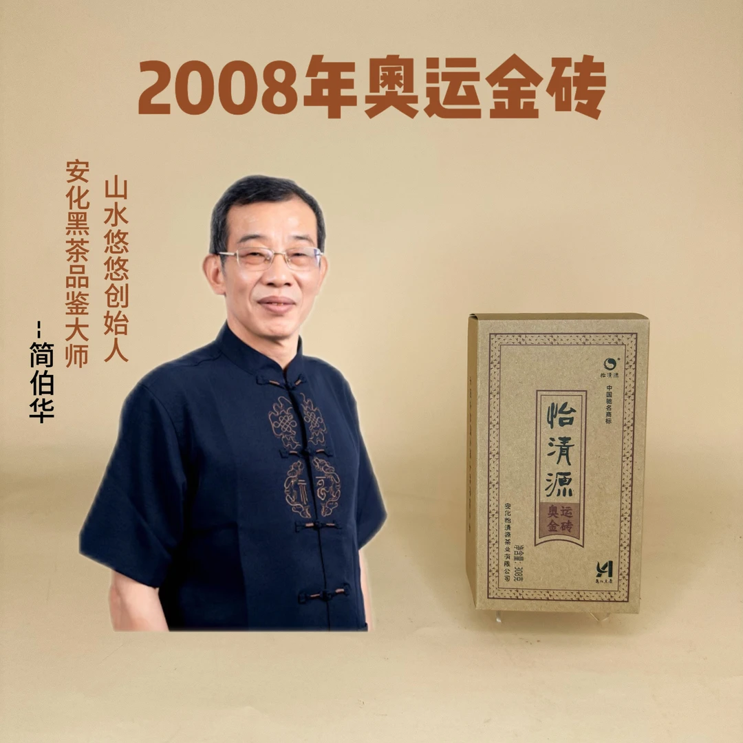【奥运金砖】安化黑茶茯砖茶 大师黑茶 好茶推荐