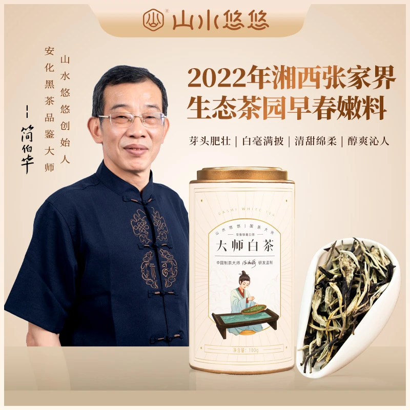 【简伯华大师白茶】 早春 银毫白茶 两罐装