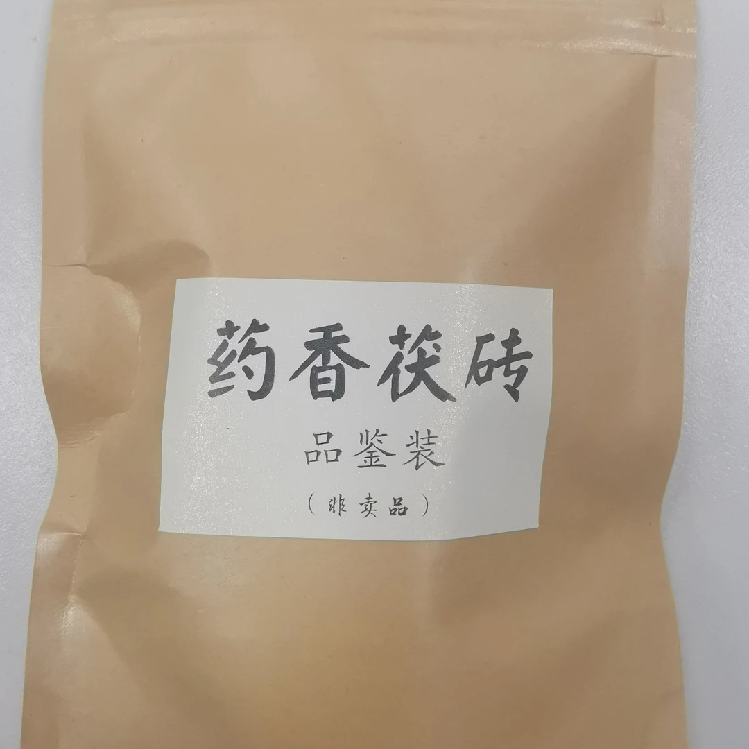 药香茯砖品鉴装，福袋专用