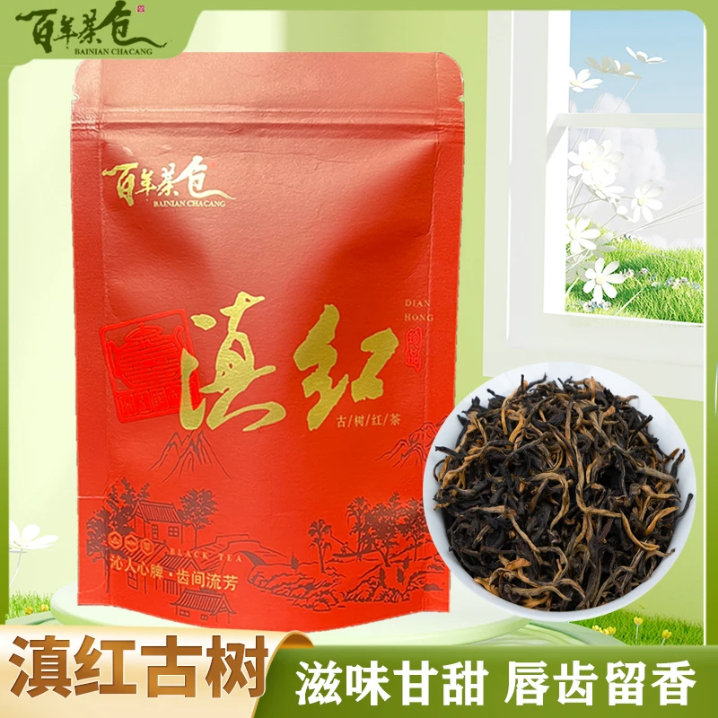 2024年新茶春茶滇红古树红茶薯香
