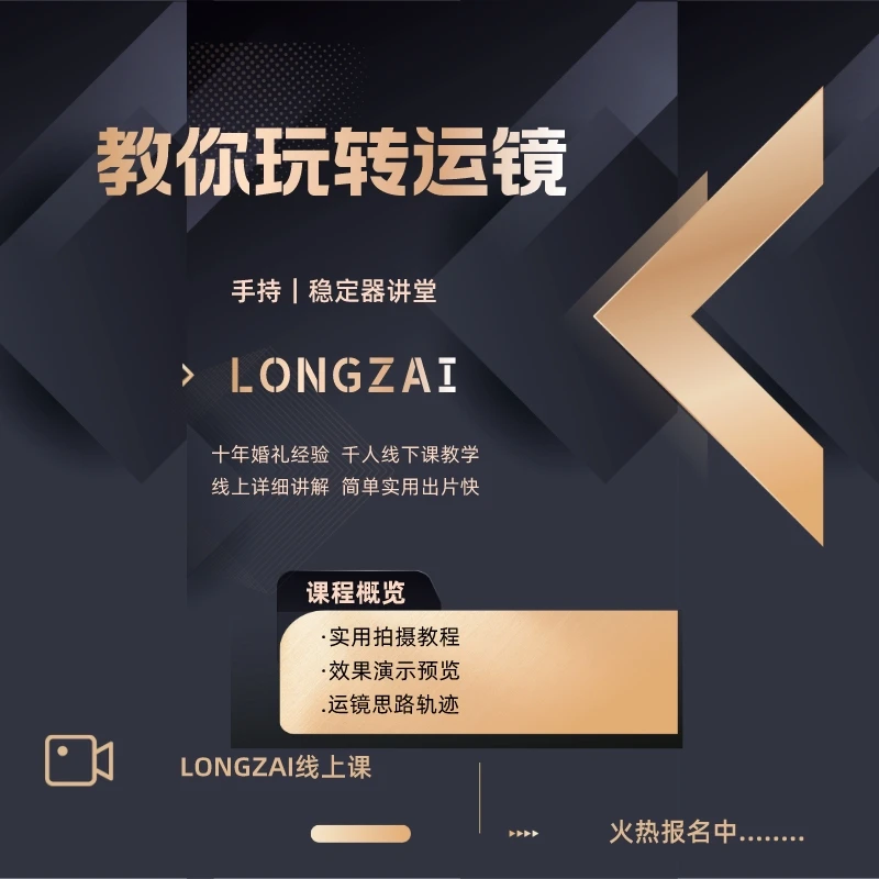 龙仔手持运镜 铁手养成日记