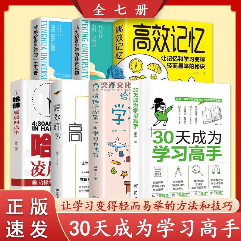 1】30天成为学习高手+拿来就用中小学学习规划 方法技巧qf