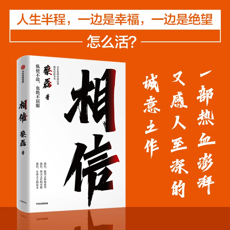 现货速发 相信 渐冻症抗争者蔡磊作品给每一个努力生活的人希望