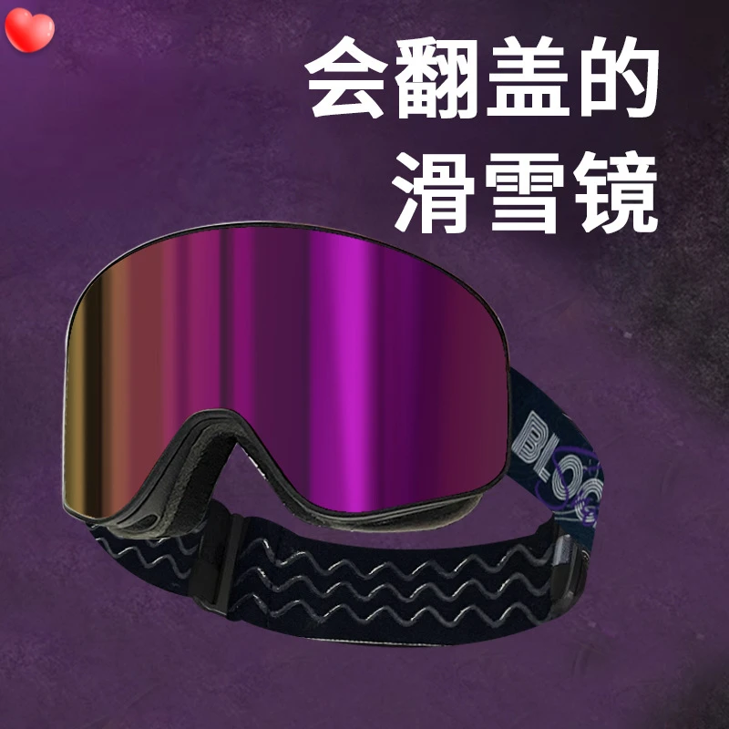 新款翻盖滑雪眼镜冬季护目镜双层防雾单双板雪镜可卡近视户外运动