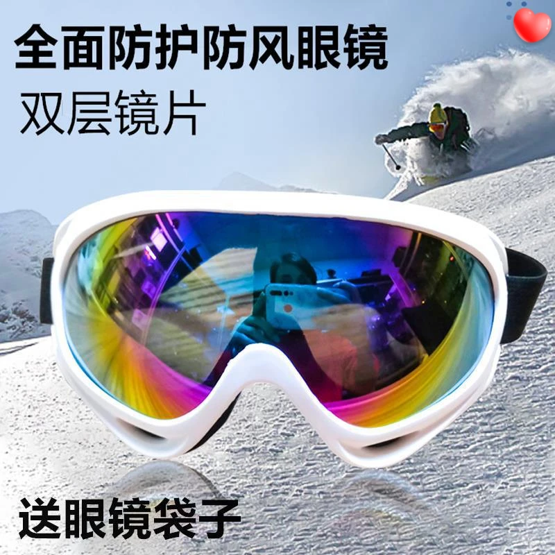 雪地护目镜防护镜男女滑雪镜防雾护目镜登山镜单双板成人儿童通用