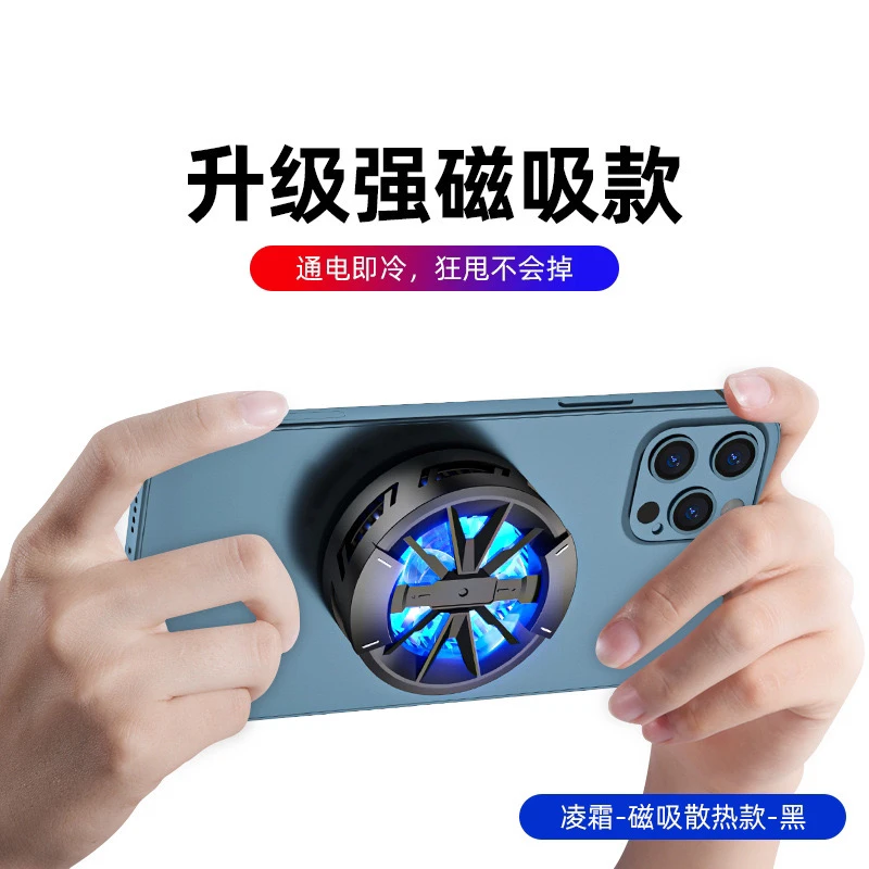 准新品  新款手机磁吸散热器直播游戏（质保3个月）
