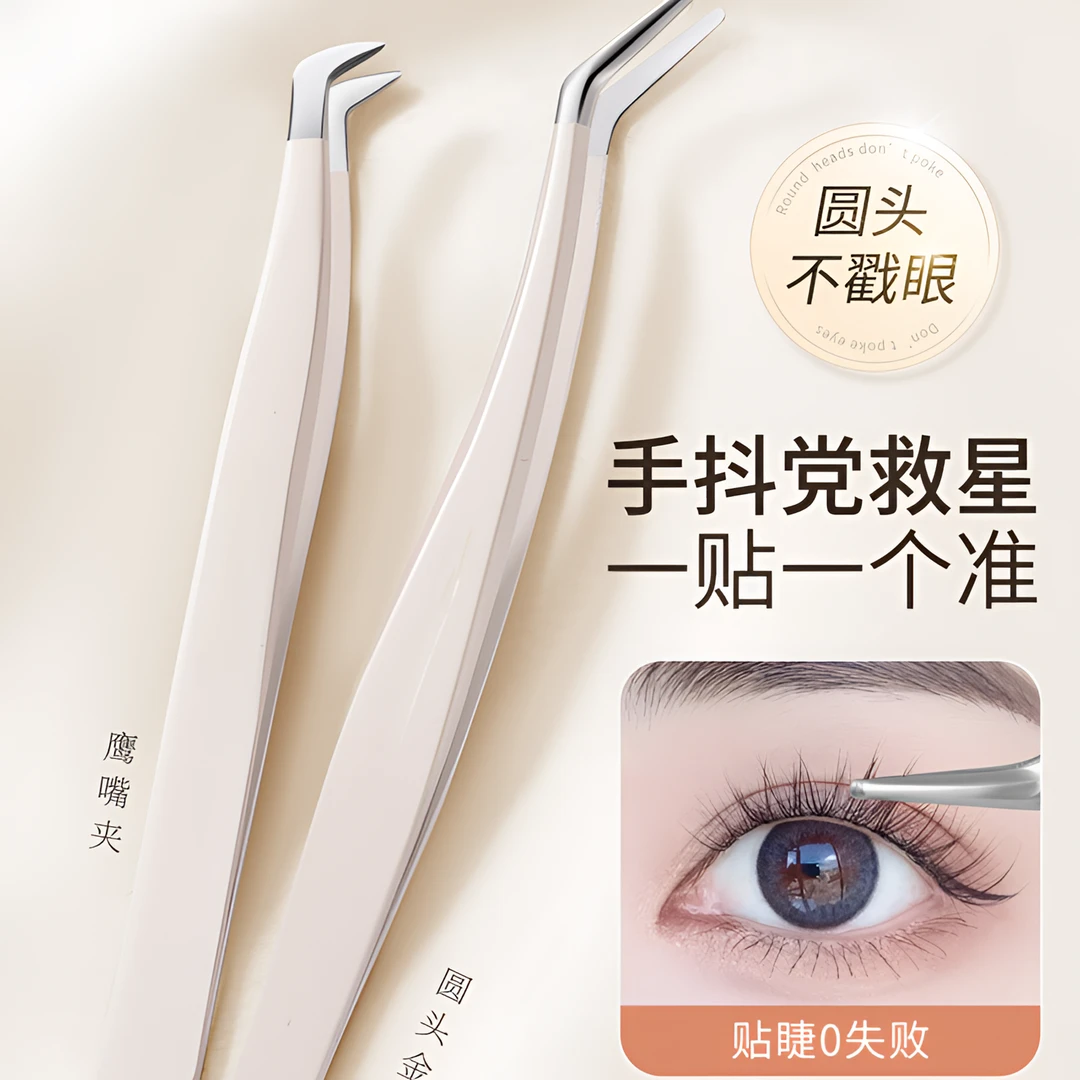 嫁接圆头金羽夾假眼睫毛鑷子高品质加长便捷初学者女士假睫毛镊子
