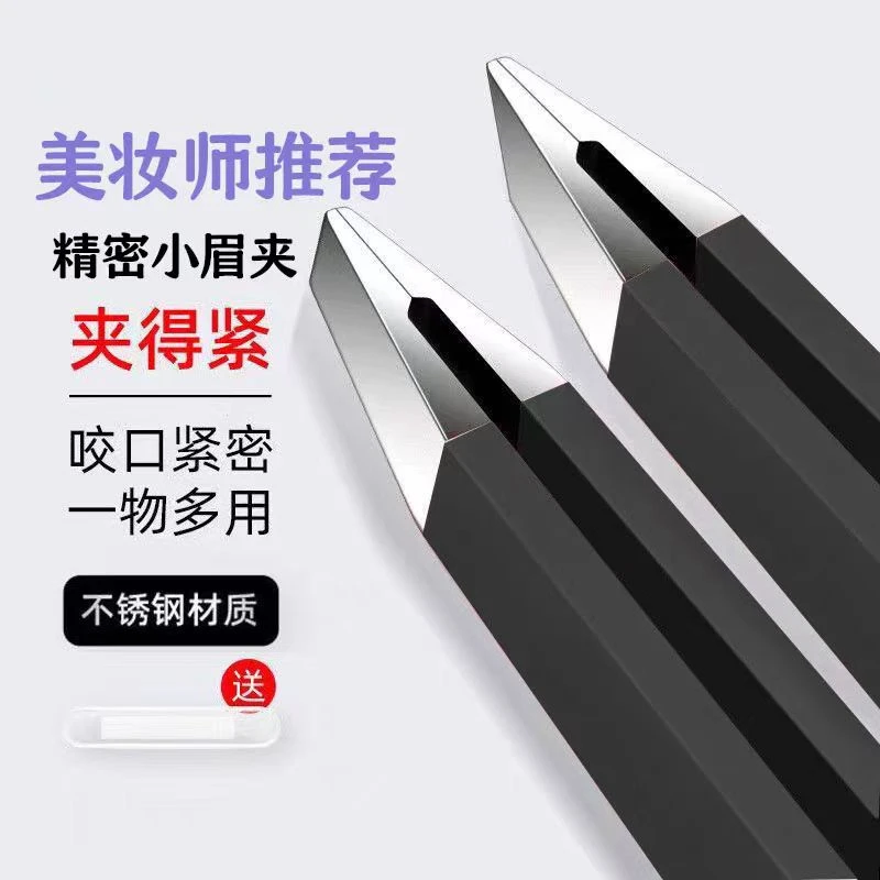 不锈钢眉夹斜口平口拔白发胡子修眉毛子美妆工具