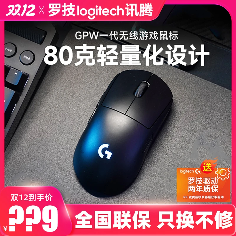 罗技G狗屁王gpw一代电竞游戏鼠标宏保修低延迟有线无线鼠标吃鸡