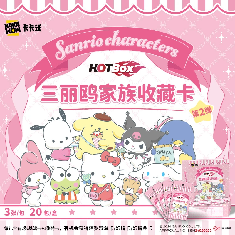 SuplayHOTBOX 三丽鸥家族收藏卡第二弹