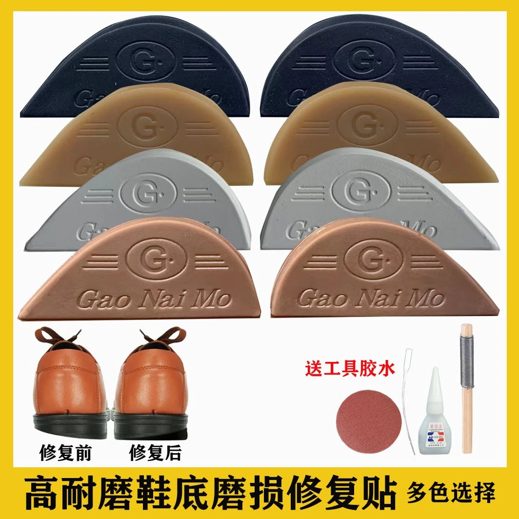 牛筋鞋底鞋掌修补材料防滑耐磨防磨橡胶修鞋贴片鞋跟磨损修复偏贴