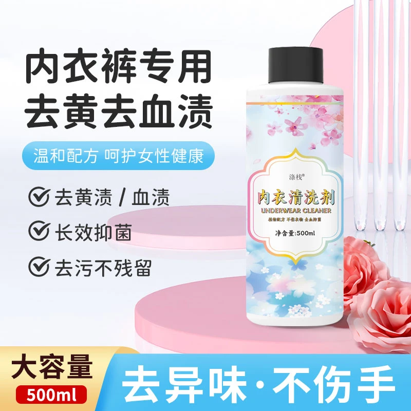 大容量女士女生内衣专用洗衣液去黄去污温和去渍柔顺抑菌 B-2
