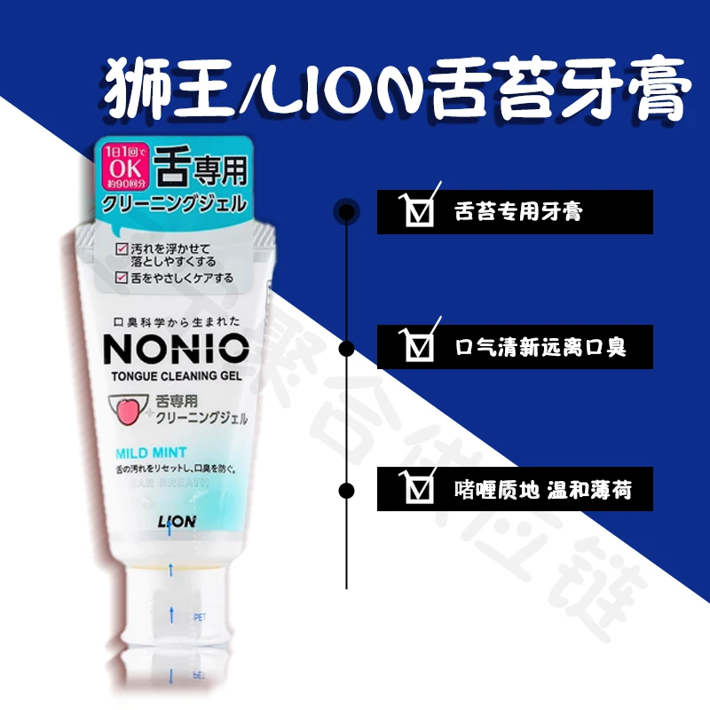 LION/狮王舌苔清洁啫喱牙膏