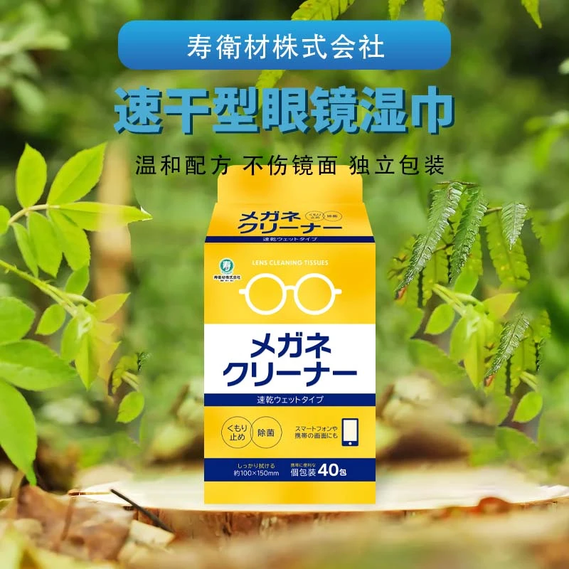日本寿卫材便携眼镜湿巾40枚/盒 独立包装