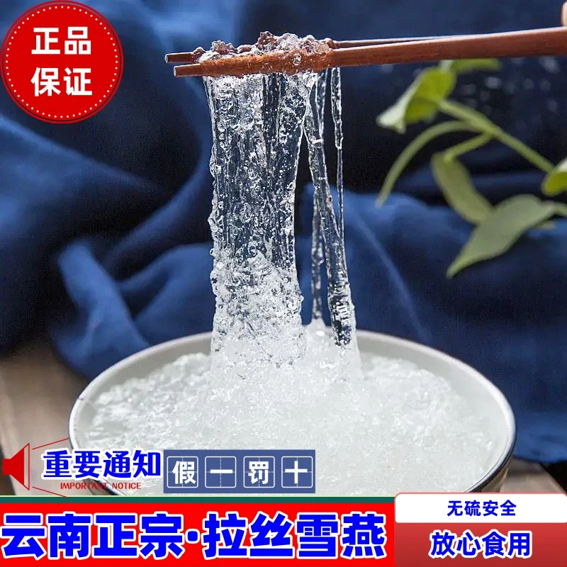 农家高山拉丝雪燕500克