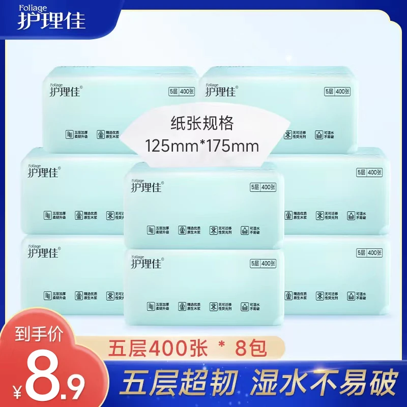 护理佳简约抽纸5层400张8包无印花抽纸家用面巾纸家用面巾纸优质a