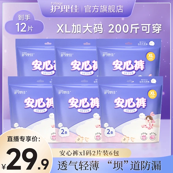 护理佳安心裤XL码夜用亲肤防漏超大12片透气一次性加大棉柔夜安裤