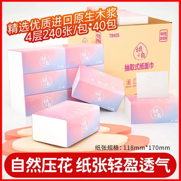 护理佳品秀抽纸4层40包抽取式纸巾家用面巾纸