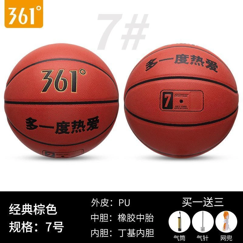 【柱哥柱嫂专属】J054-361°篮球