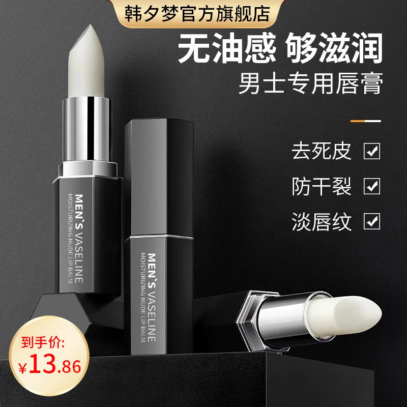 男士专用润唇膏保湿滋润男士唇膏护唇膏润唇膏男生唇色官方旗舰店