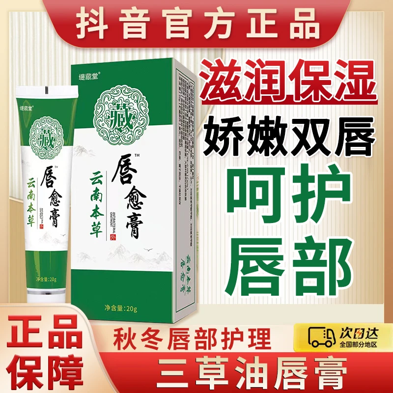 三草油唇膏旗舰店保湿干裂秋冬润嘴角干燥男女温和润唇膏官方正品