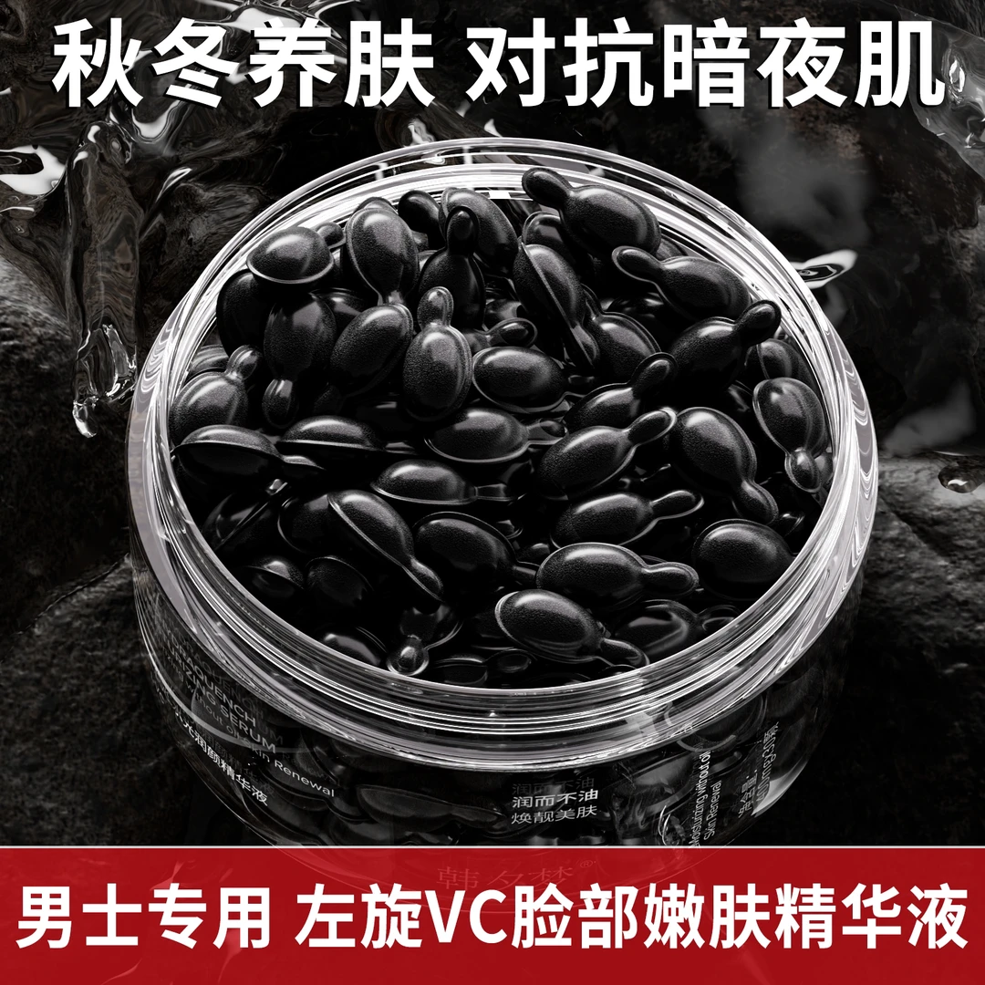 男士左旋VC精华液原液乳液次抛官方正品保湿补水精华专利进口成分