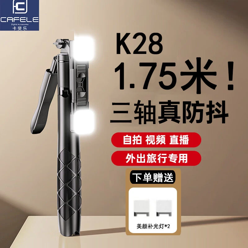 【主播推荐】1米7手机自拍杆三脚架多功能蓝牙遥控手机支架自拍杆