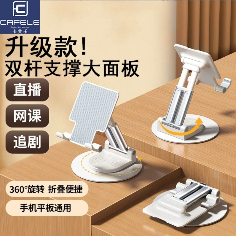 cafele/卡斐乐手机支架可旋转升降直播桌面支架平板手机支架专用