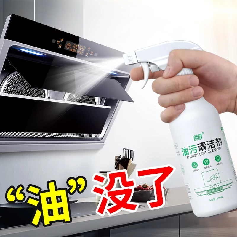 去污清洁剂多功能家用厨房抽油烟机泡沫去油污快速神器