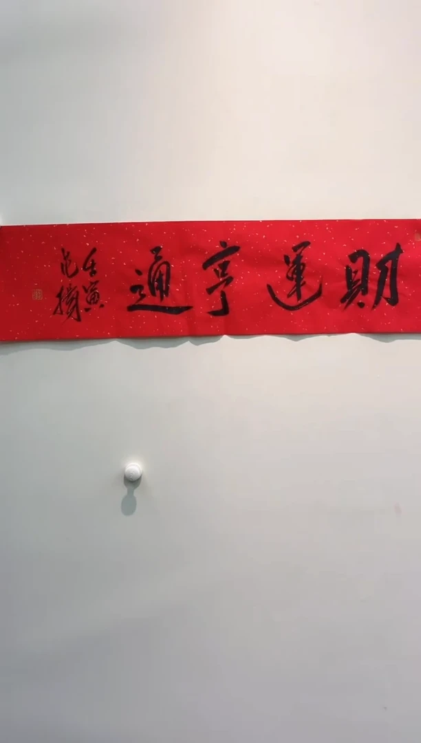 【闪购商品】书法范扬书法福利