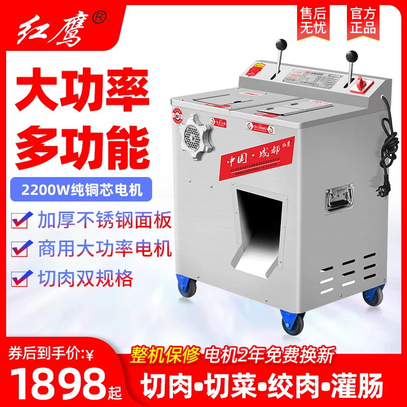 红鹰绞肉机商用大功率不锈钢多功能切片丝丁大型搅打碎肉灌肠机