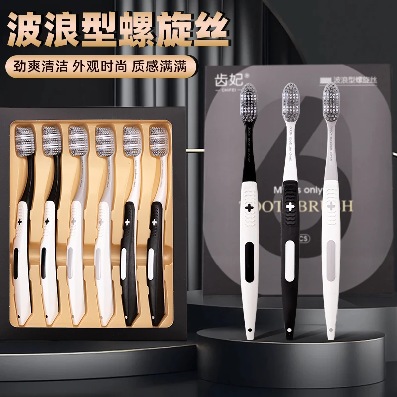 【礼盒装】齿妃中硬毛6支牙刷宽头高档家庭装家用男士成人去渍洁齿