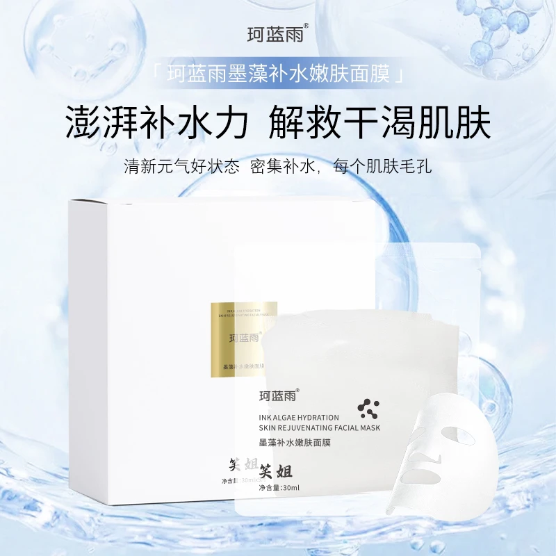 墨藻补水嫩肤面膜