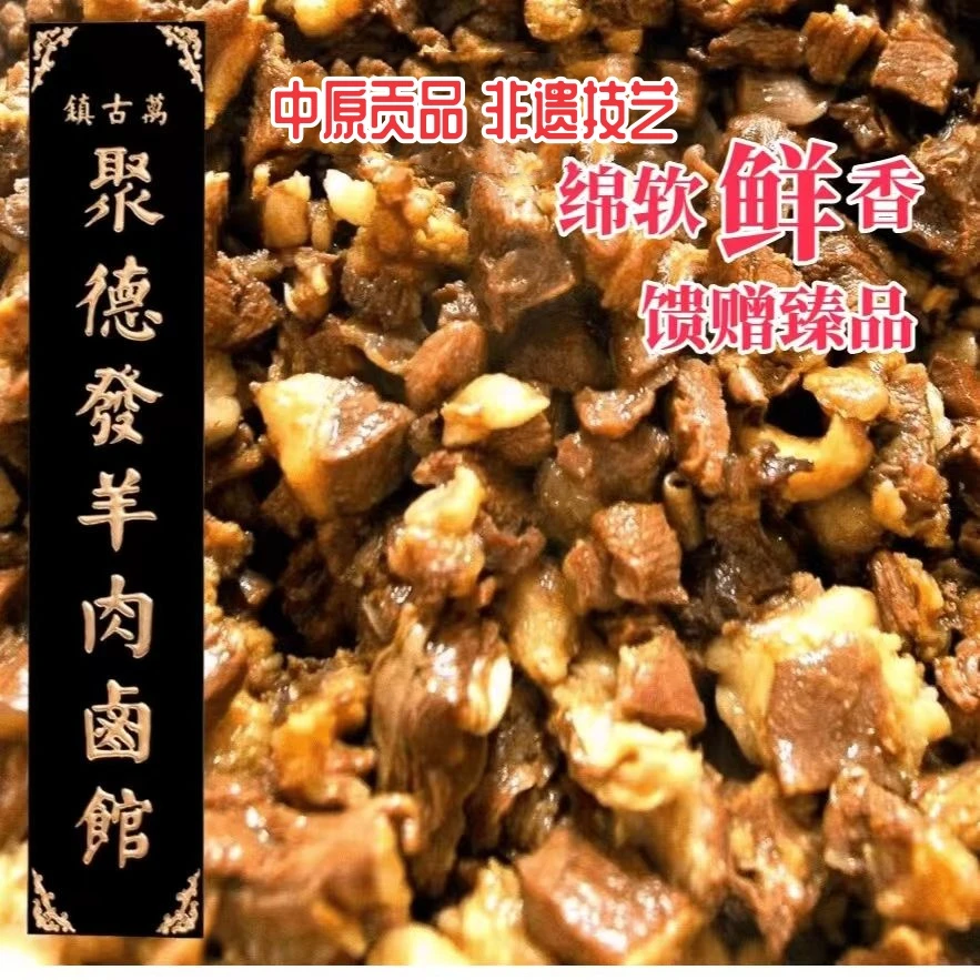 非遗技艺 正宗万古聚德發羊肉卤鲜香软烂150g一袋装