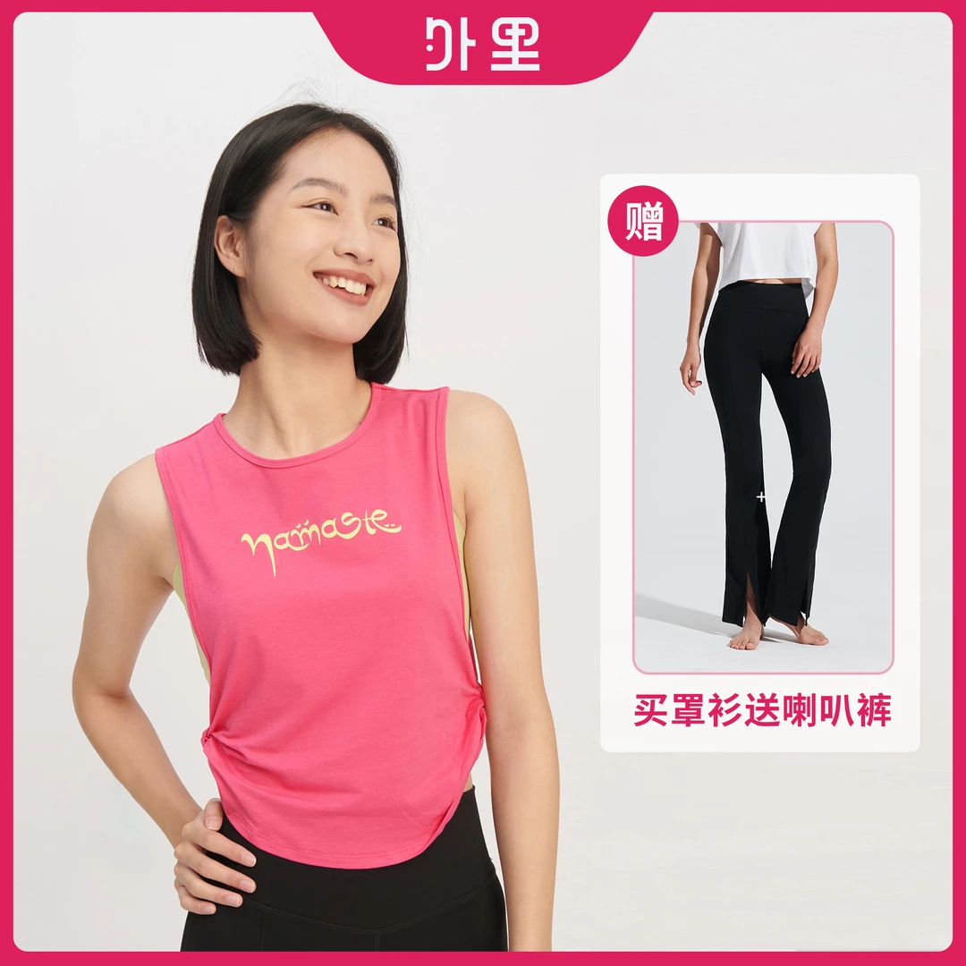 YLI外里瑜伽上衣运动背心女跑步速干透气夏季健身服薄款送喇叭裤