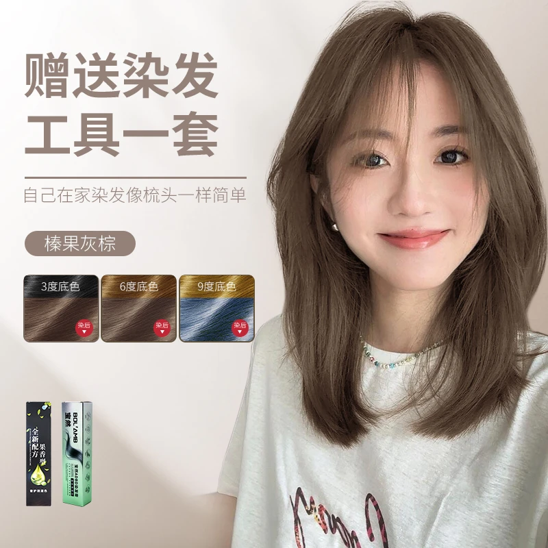 宝然榛果灰棕染发剂自己在家染发植萃全新配方网红同款家用染发膏