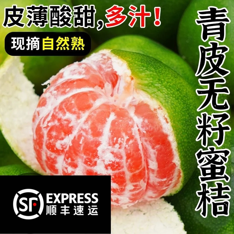 【顺丰包邮】赣南寻乌蜜桔新鲜橘子多汁青皮蜜橘当季水果薄皮皮薄