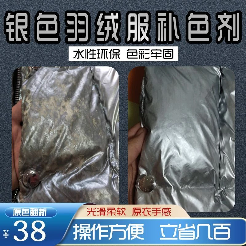 kiamona浅银亮银银灰银色羽绒服涂层磨损掉色上色剂补色银黑修复