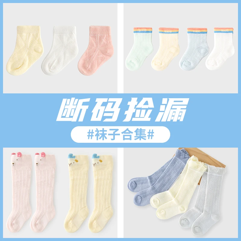 【断码捡漏】童泰春夏袜0-6婴儿新生儿宝宝袜子透气四季袜初生袜